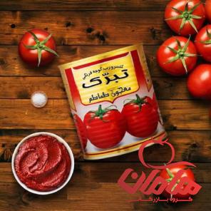 رب گوجه آسان بازشوی تبرک + بهترین قیمت خرید